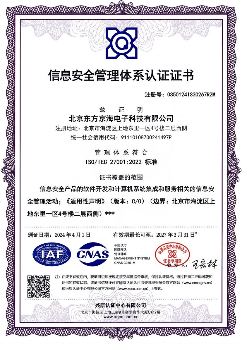 ISO27001信息安全管理體系認(rèn)證證書(shū)